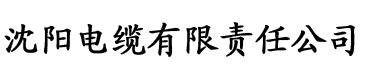 香蕉和芭蕉视频电缆厂logo